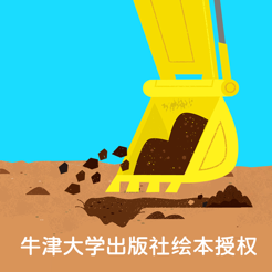 ‎超级车队之挖掘机