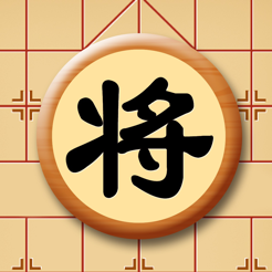 ‎中国象棋