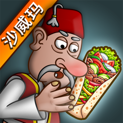 ‎沙威玛传奇