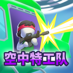 ‎空中特工队 Airforce spy