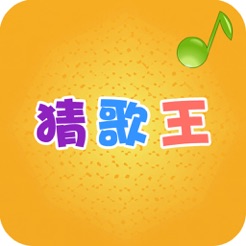 ‎猜歌王