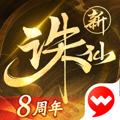 ‎诛仙