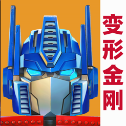 ‎变形金刚：地球之战