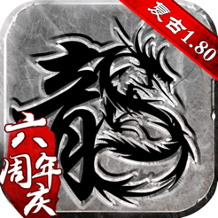 ‎复古传奇